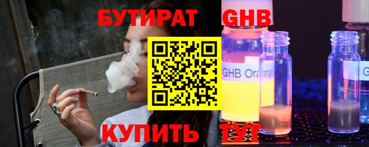 Бутират бутик  Вход с VPN  Богородицк 