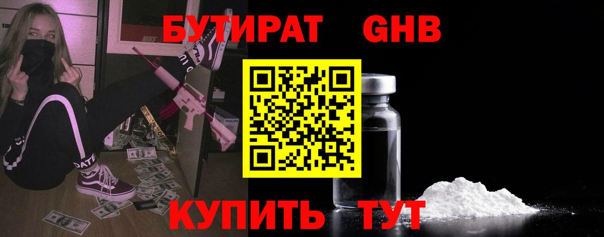 Бутират BDO 33% Богородицк