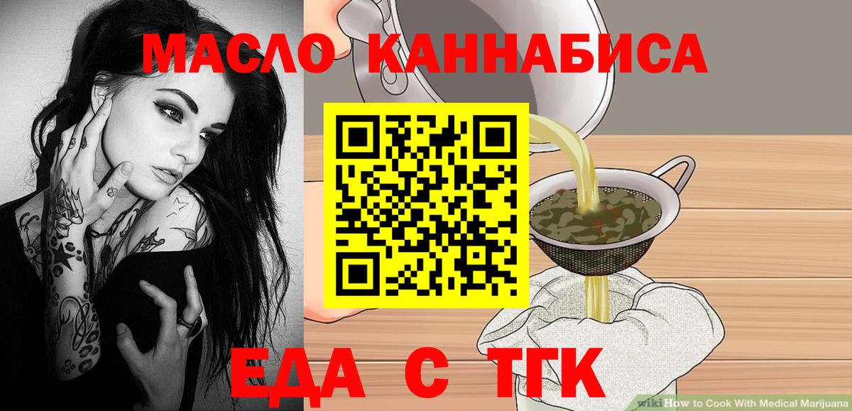 Богородицк  Cannafood конопля  Вход с VPN 