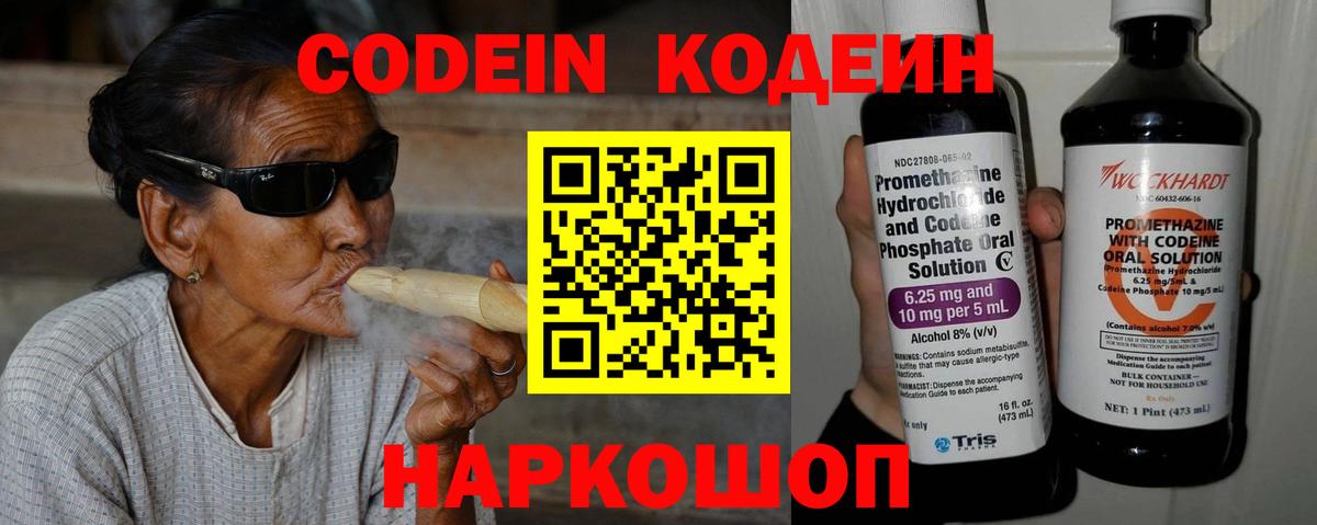 Кодеиновый сироп Lean напиток Lean (лин)  Вход с VPN  Богородицк 