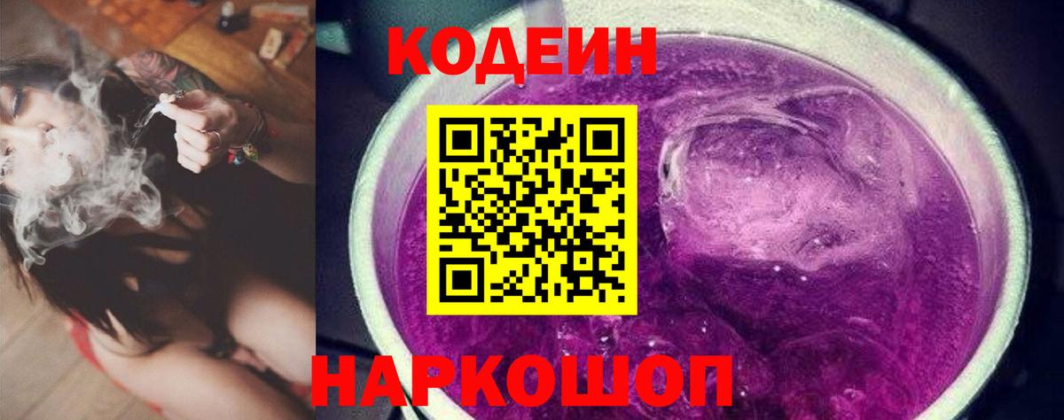 Кодеиновый сироп Lean напиток Lean (лин) Богородицк