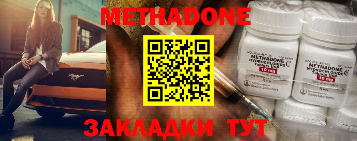 МЕТАДОН белоснежный Богородицк