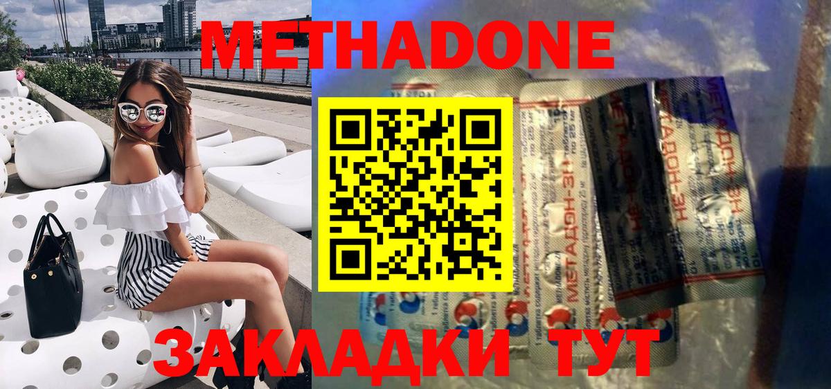 Метадон мёд  МЕТАДОН methadone  Богородицк  Вход с VPN 